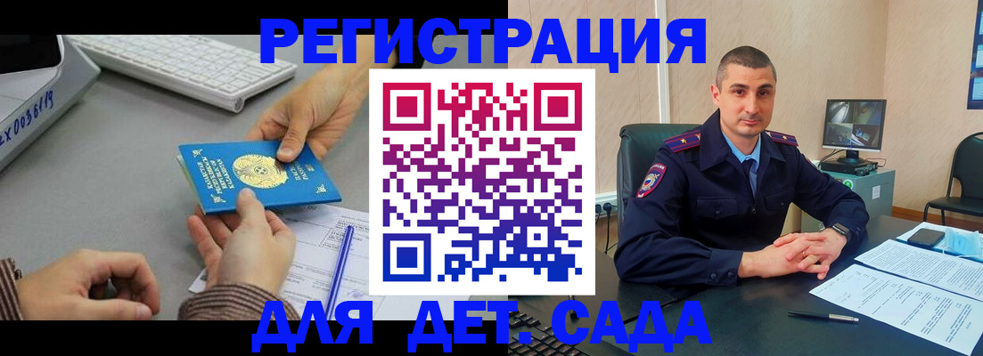 регистрация для дет. сада в Шимановске