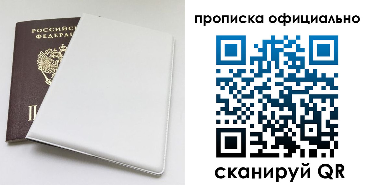 прописка в Шимановске
