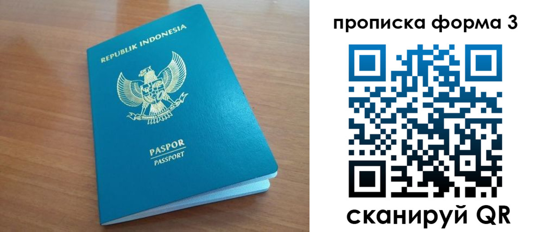 прописка паспорт в Шимановске